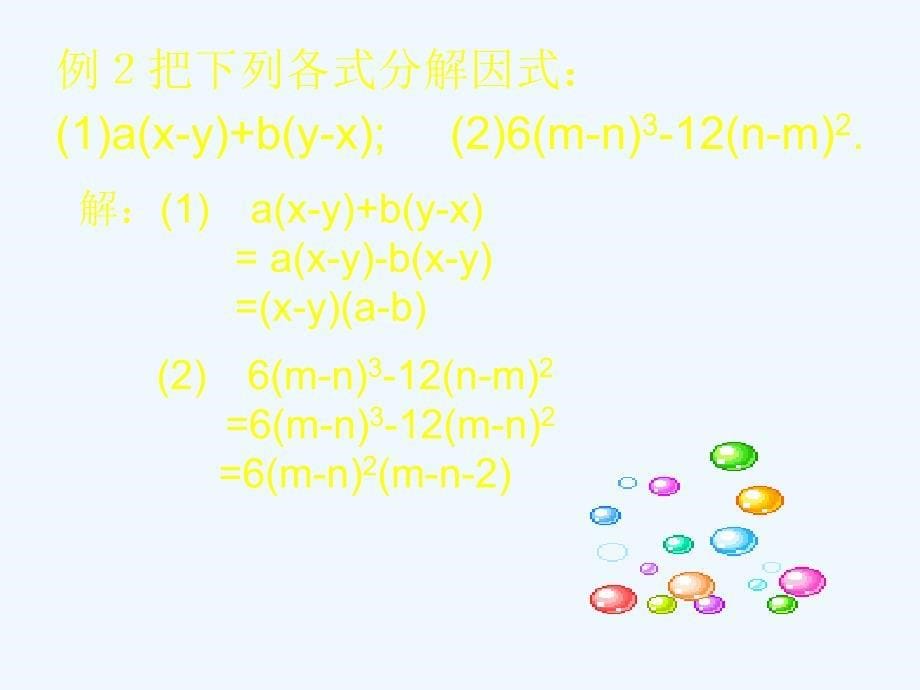 提公因式法（2）_第5页