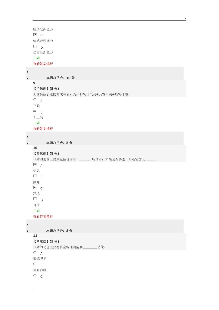 2017智慧树演讲与口才章节答案word_第4页