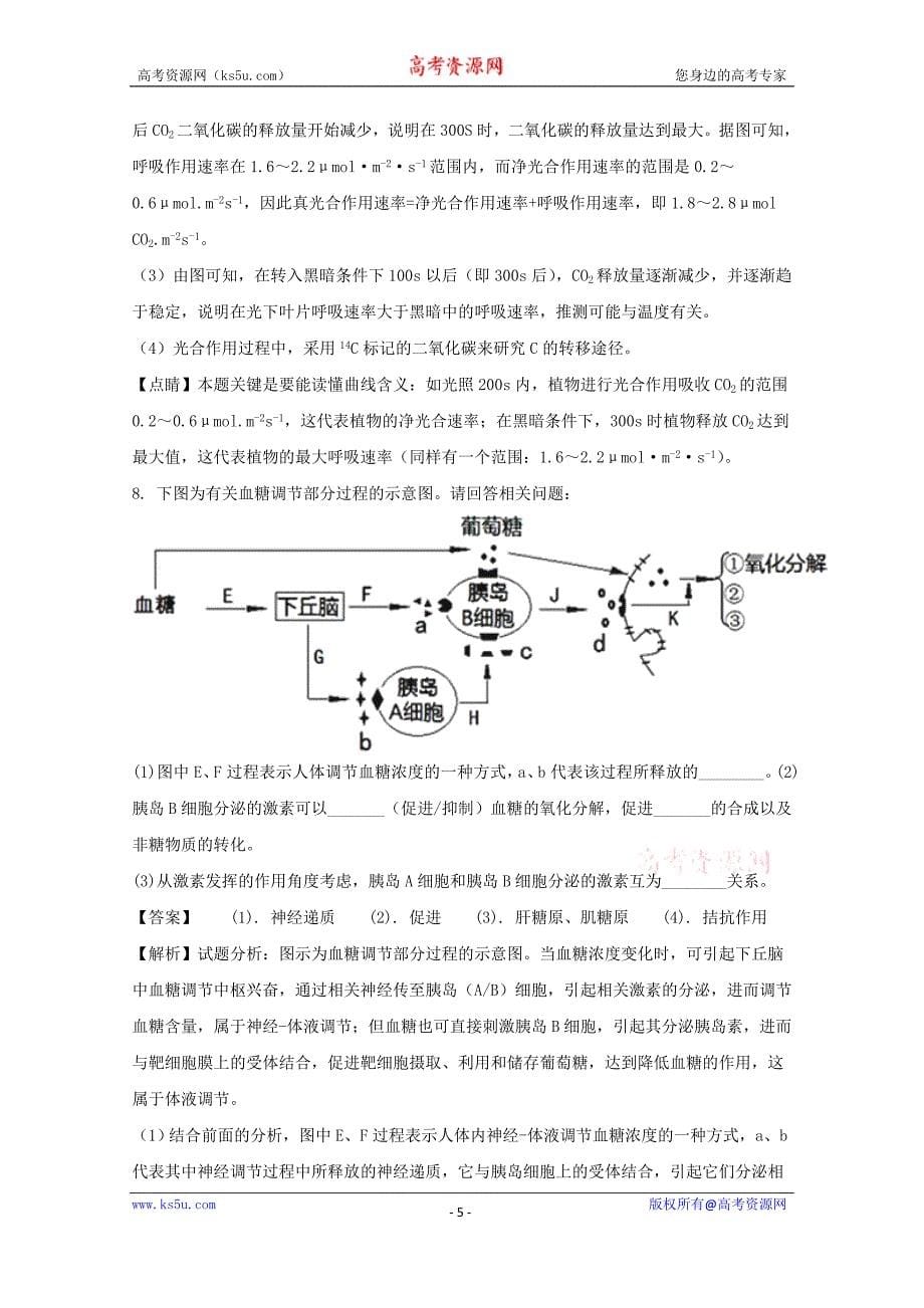 【解析版】2018届高三上学期第五次月考（一模）理科综合生物试题 word版含解析_第5页