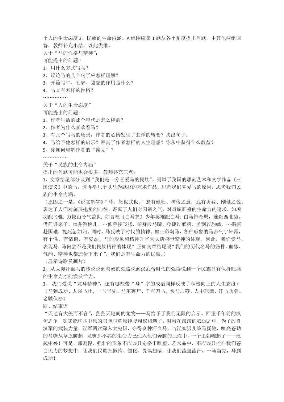 2017-2018学年语文版必修二 巩乃斯的马 教案2_第2页