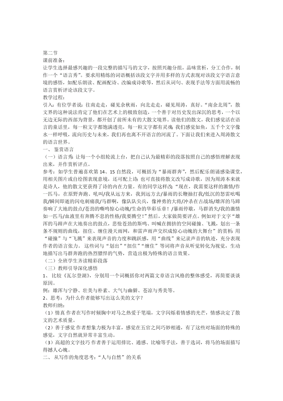 2017-2018学年语文版必修二 巩乃斯的马 教案2_第3页