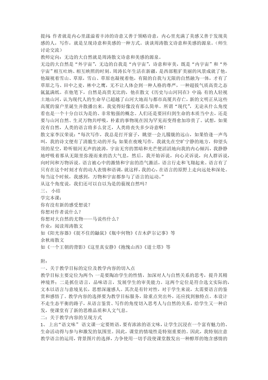 2017-2018学年语文版必修二 巩乃斯的马 教案2_第4页