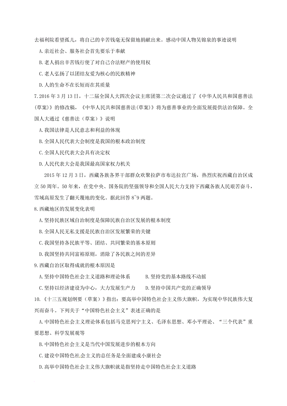 九年级政治3月阶段性测试_第2页