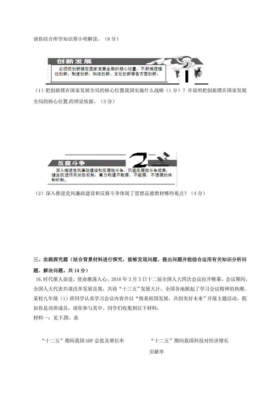 九年级政治3月阶段性测试_第4页