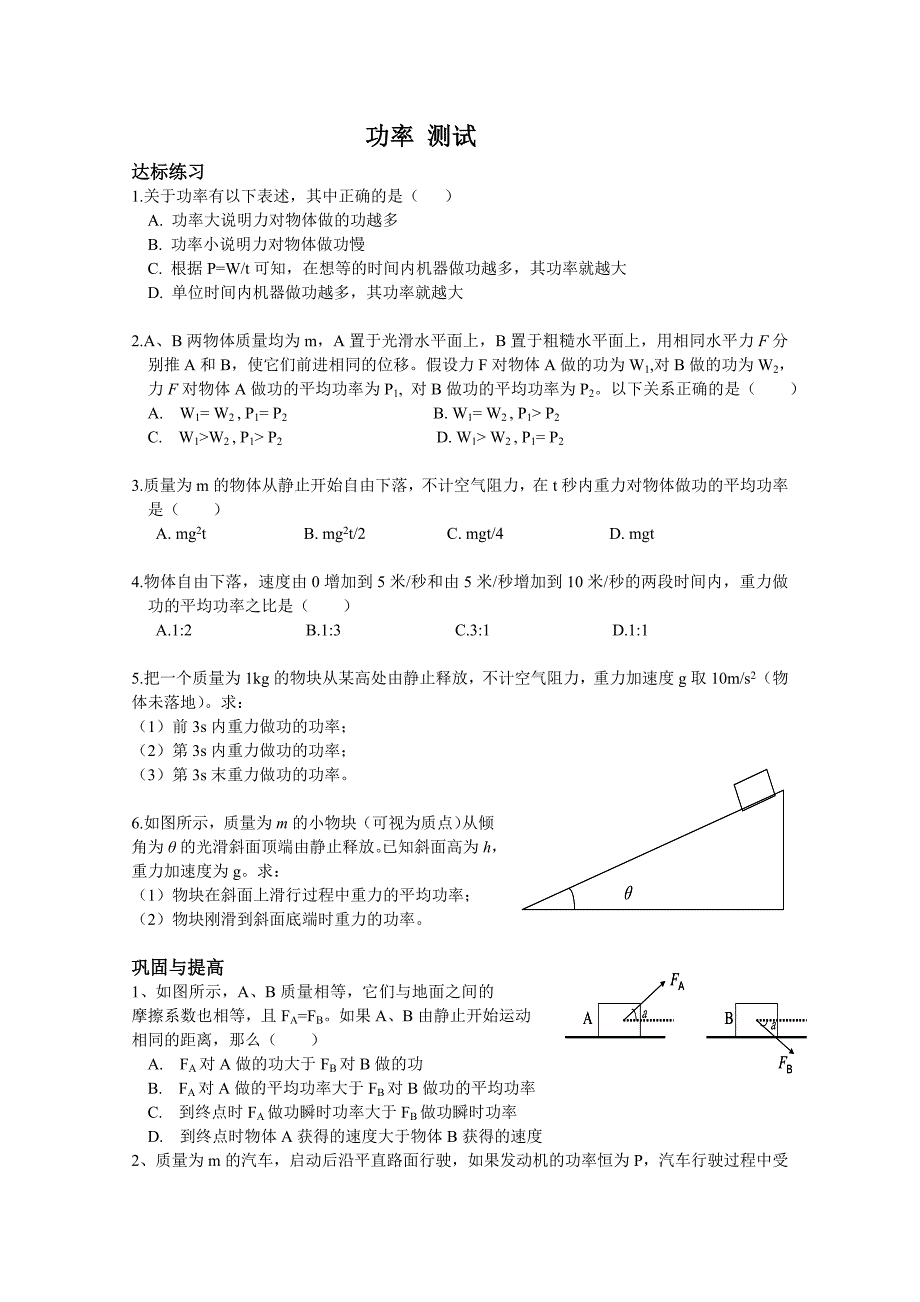 高一物理功率测试题_第1页