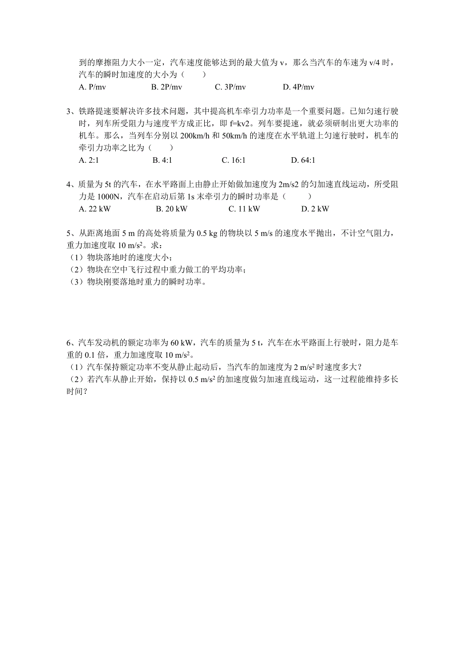 高一物理功率测试题_第2页