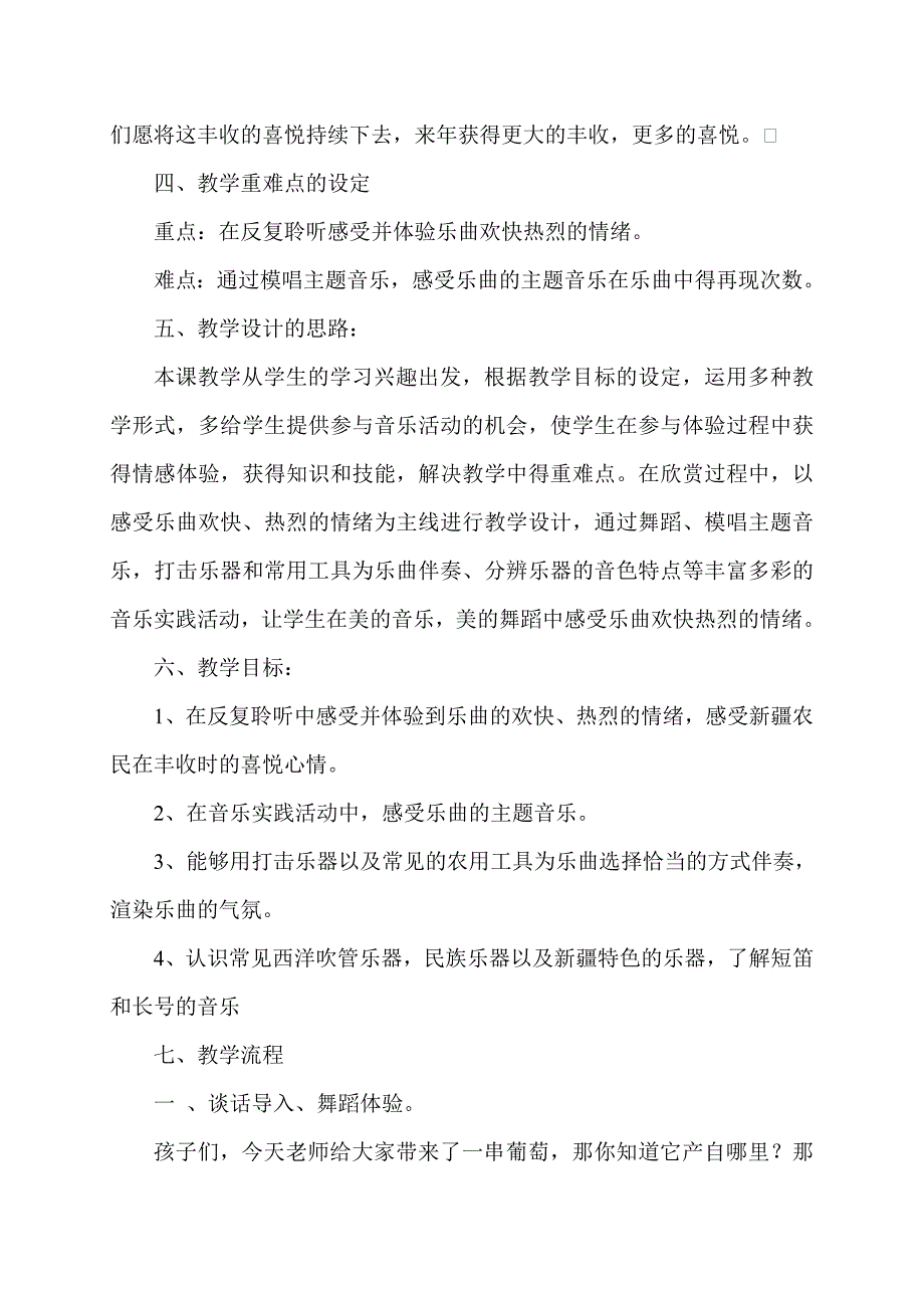 南岗长虹小学音乐张鑫新任微课教案《丰收的喜悦》_第2页