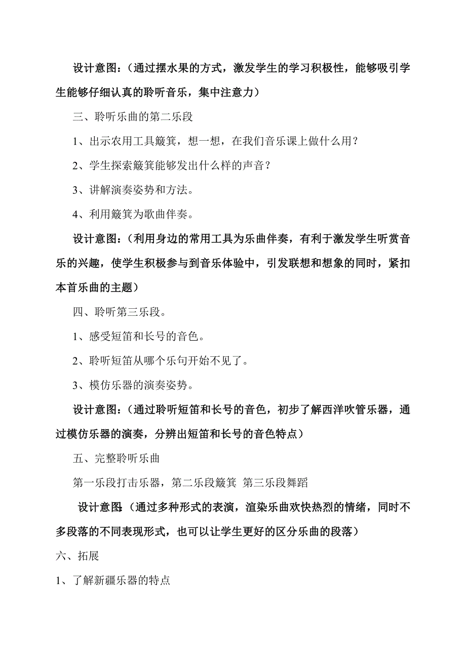 南岗长虹小学音乐张鑫新任微课教案《丰收的喜悦》_第4页