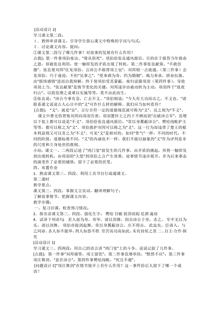 2017-2018学年语文版必修二 鸿门宴 教案(1)_第3页