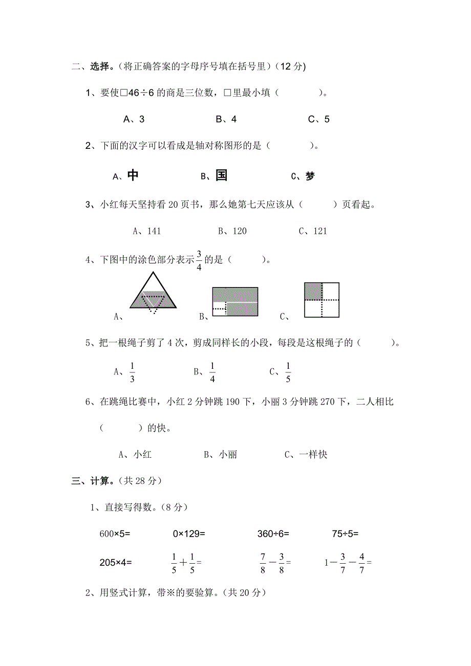 最新苏教版三年级数学上册期末复习（二）_第2页