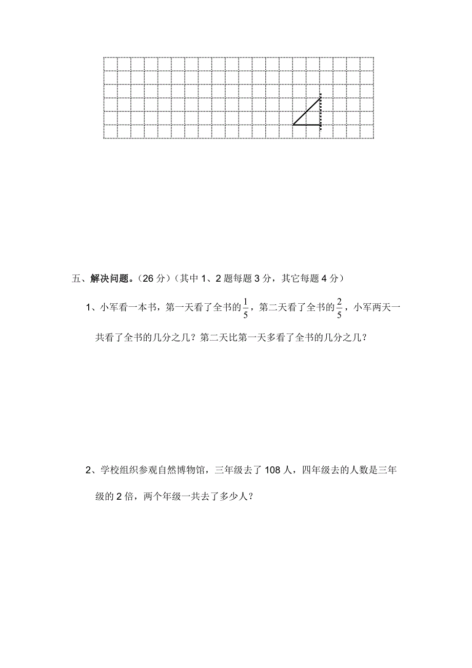 最新苏教版三年级数学上册期末复习（二）_第4页