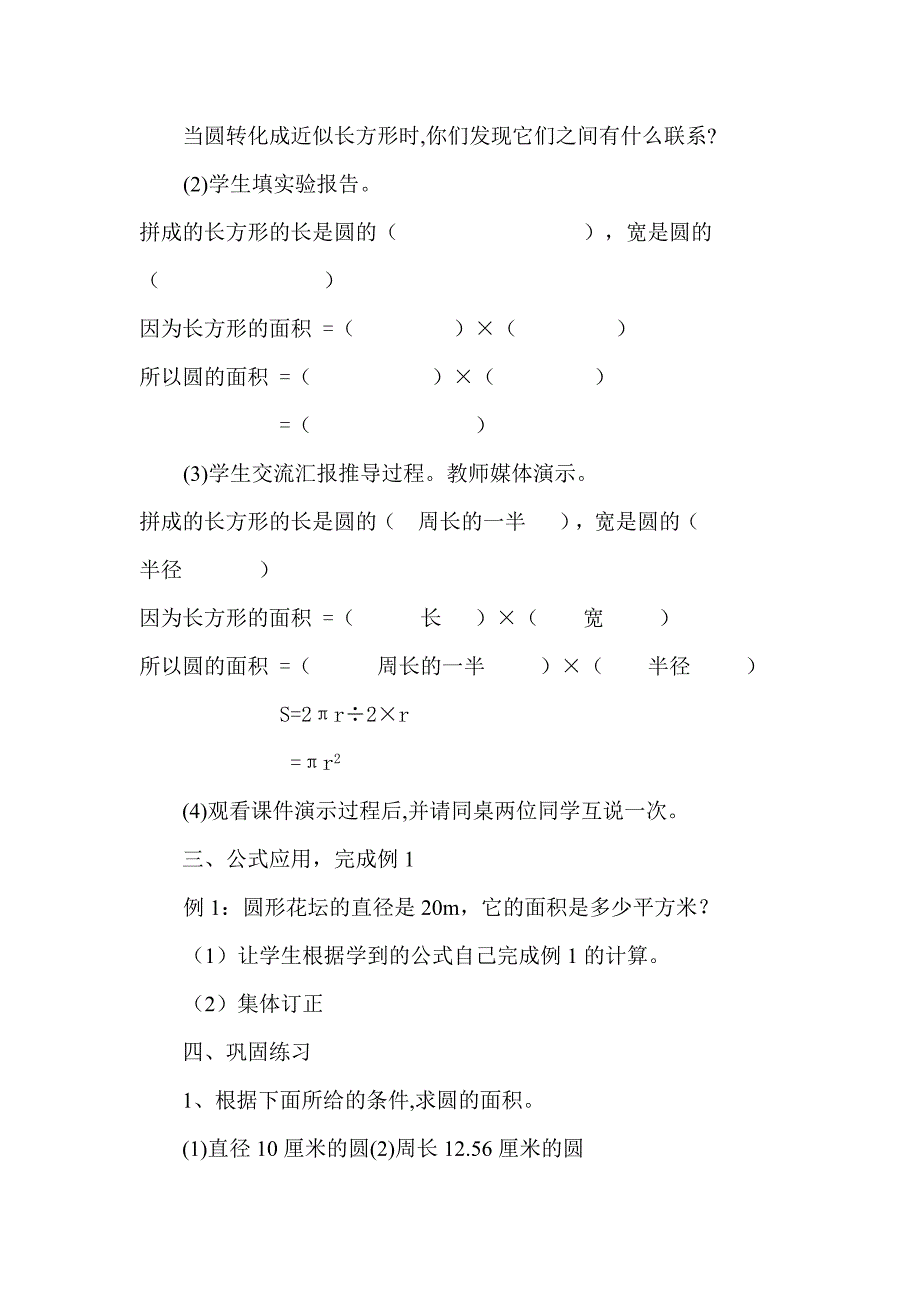 圆的面积公式教学设计（银川四中周静波）_第4页