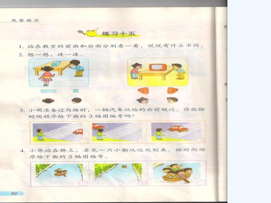 二年级数学《平均分的练习课》_第4页