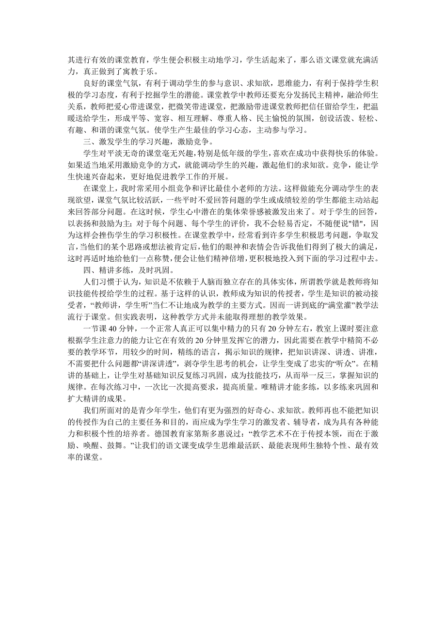 如何提高初中语文课堂教学质量_第2页