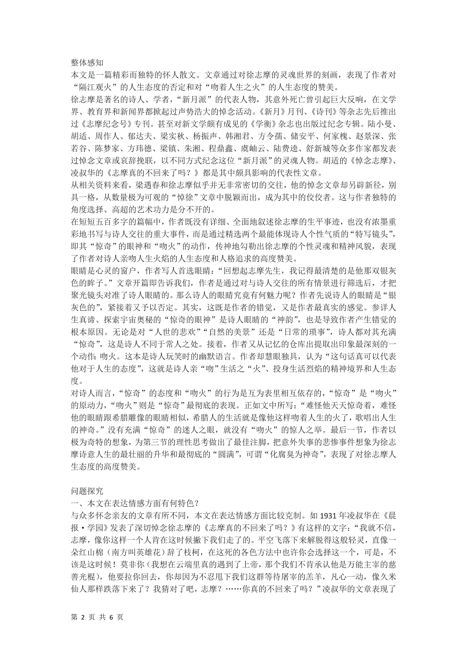 2016-2017学年人教版选修《中国现代诗歌散文欣赏》第7课 都江堰 教案_第2页