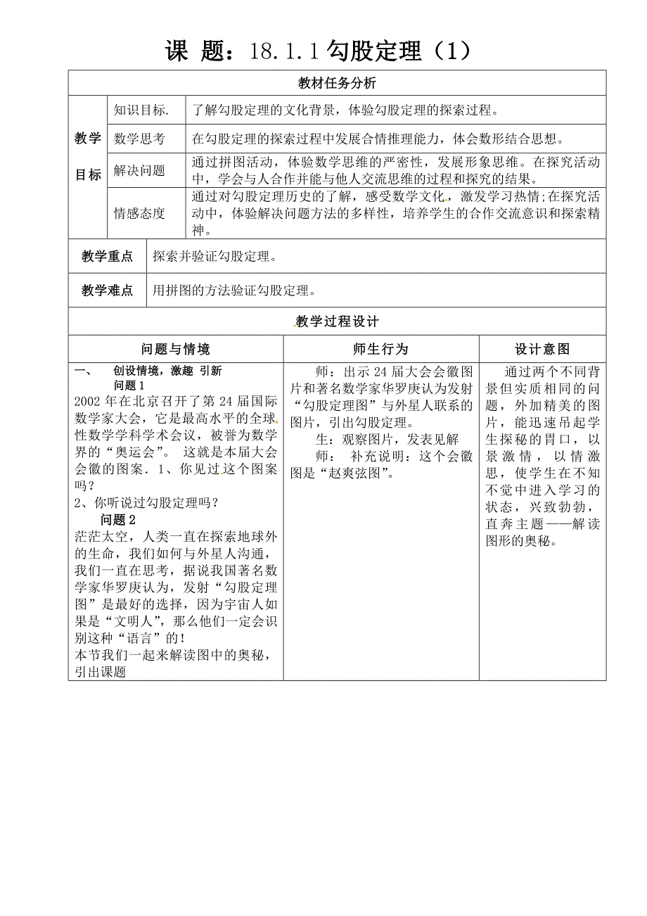 勾股定理教学设计x_第1页