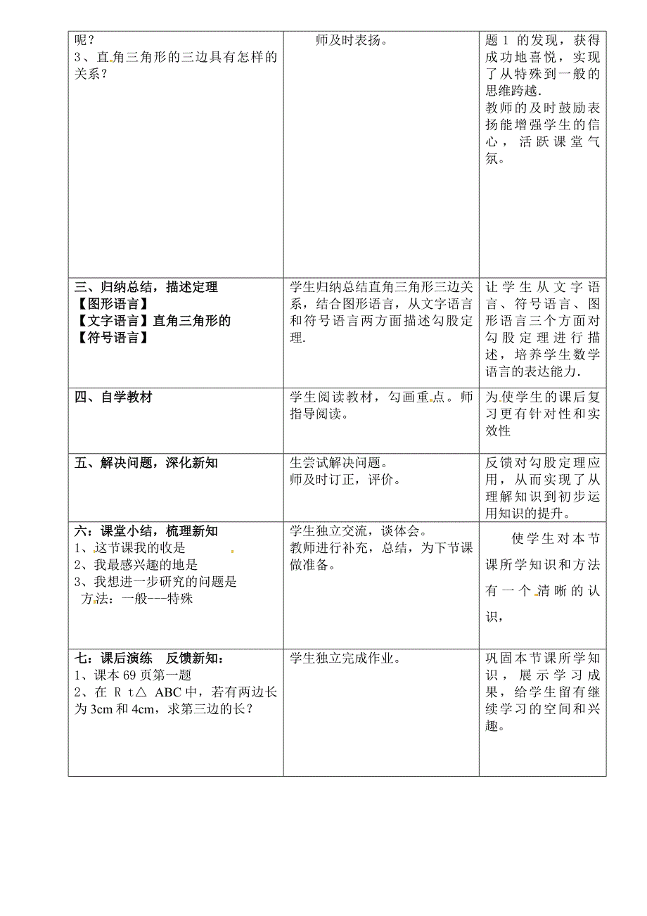 勾股定理教学设计x_第3页