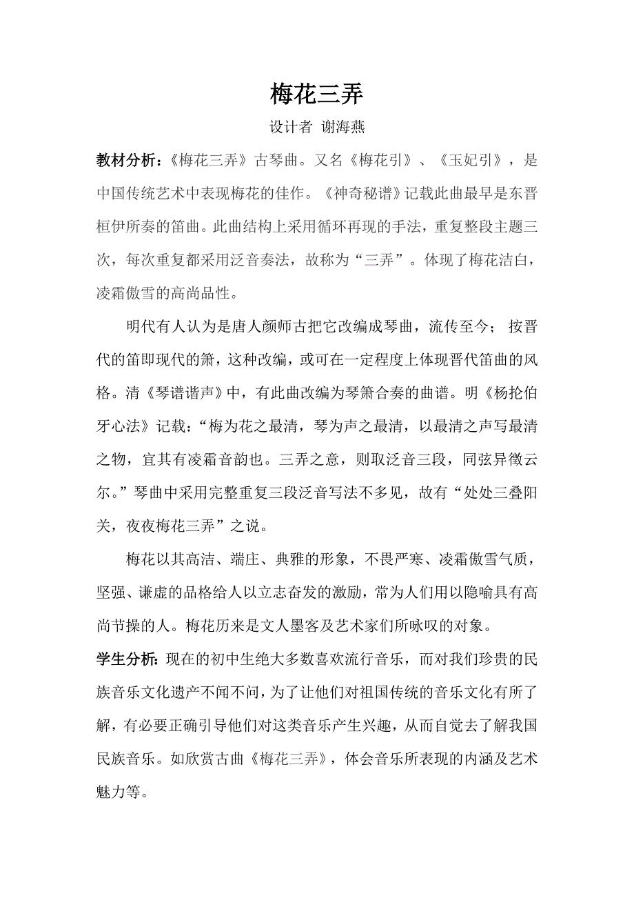 梅花三弄教学设计_第1页