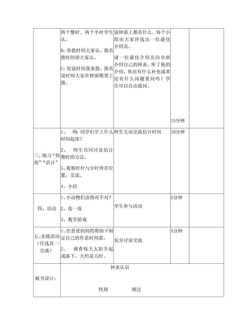 北师大版一年级数学上册认识钟表2_第2页