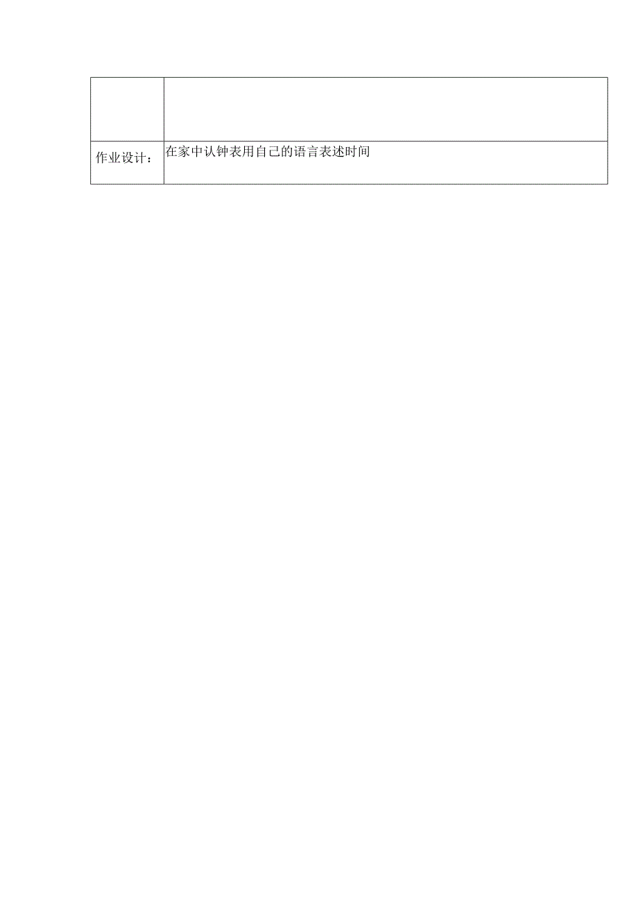 北师大版一年级数学上册认识钟表2_第3页