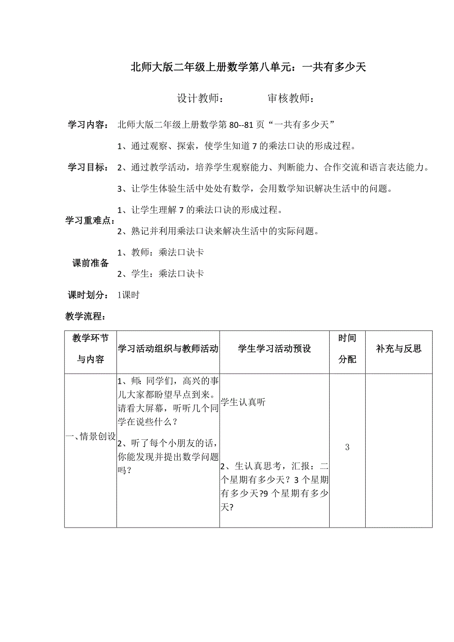 北师大版二年级上册数学第八单元2_第1页