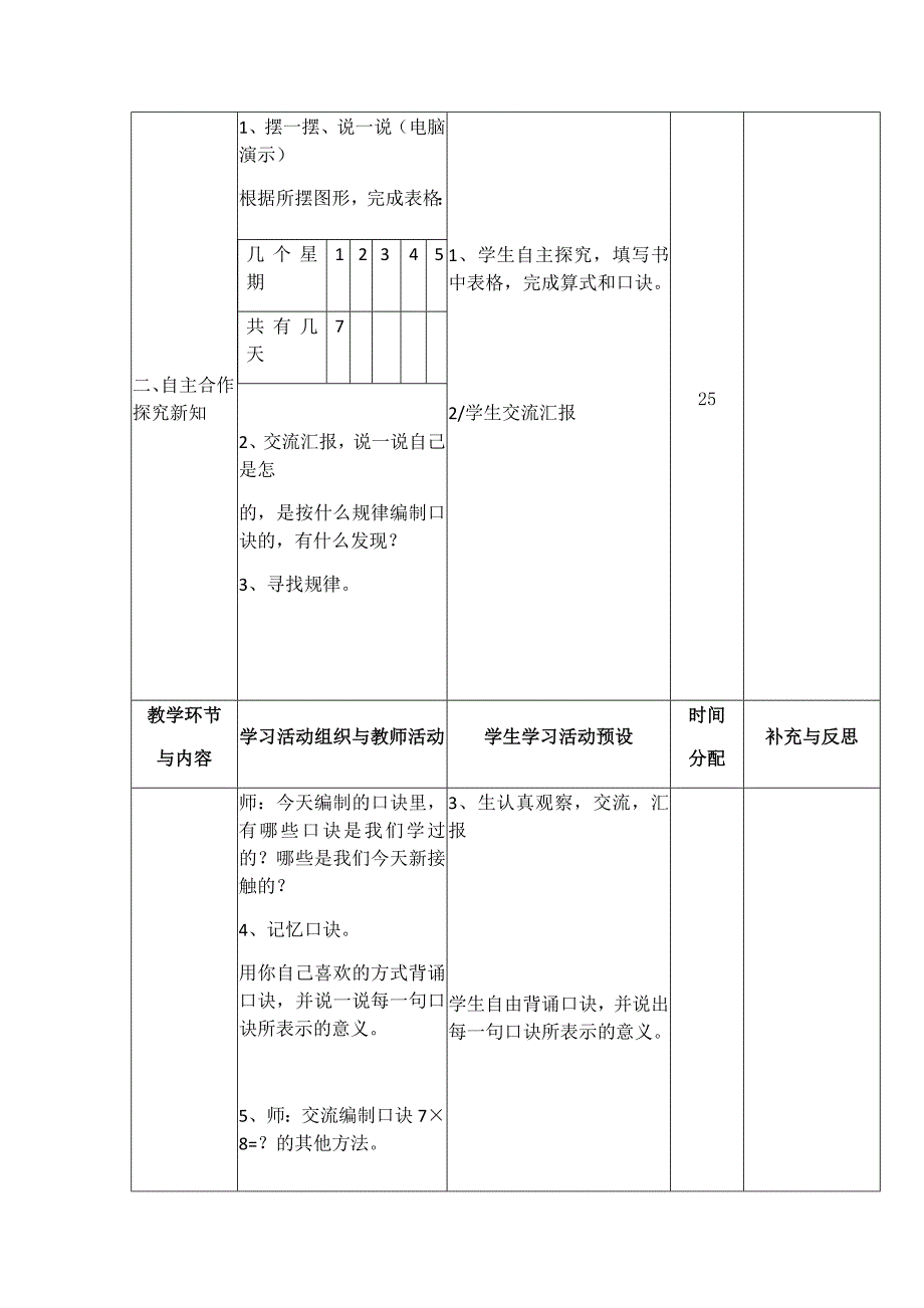 北师大版二年级上册数学第八单元2_第2页