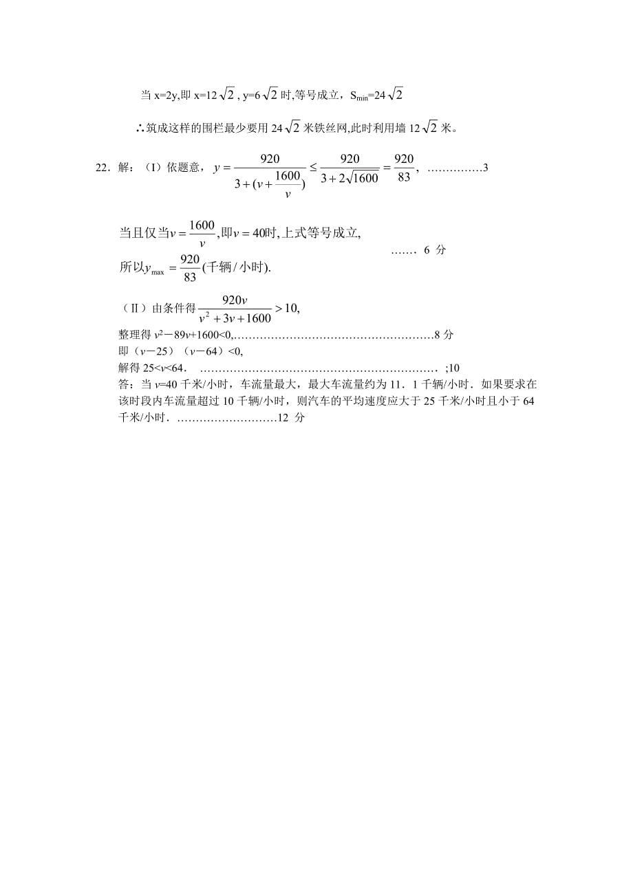 必修五第三章不等式单元测试高二数学试题_第5页