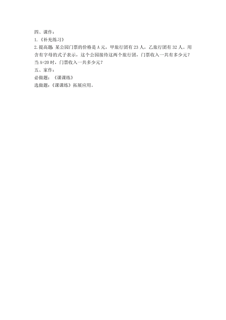 化简含有字母的式子++++第+4+课时_第3页