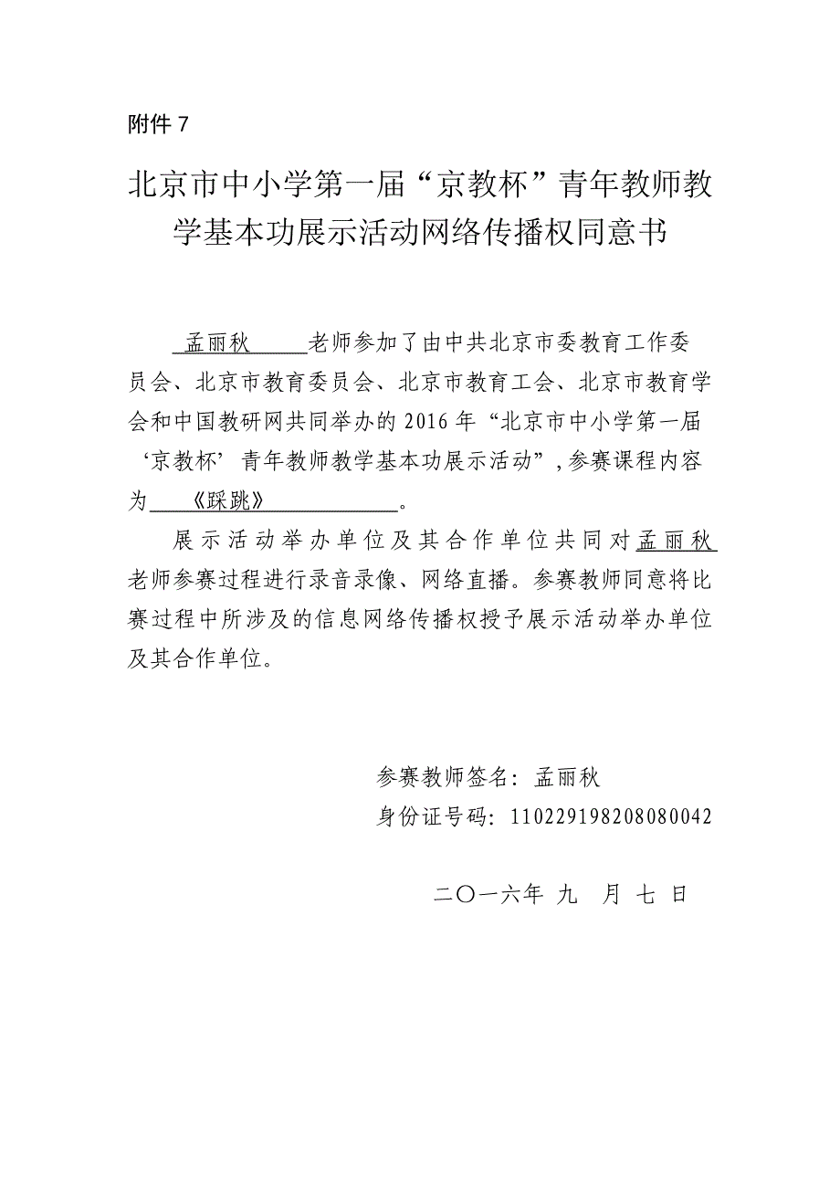 孟丽秋网络传播权同意书_第1页