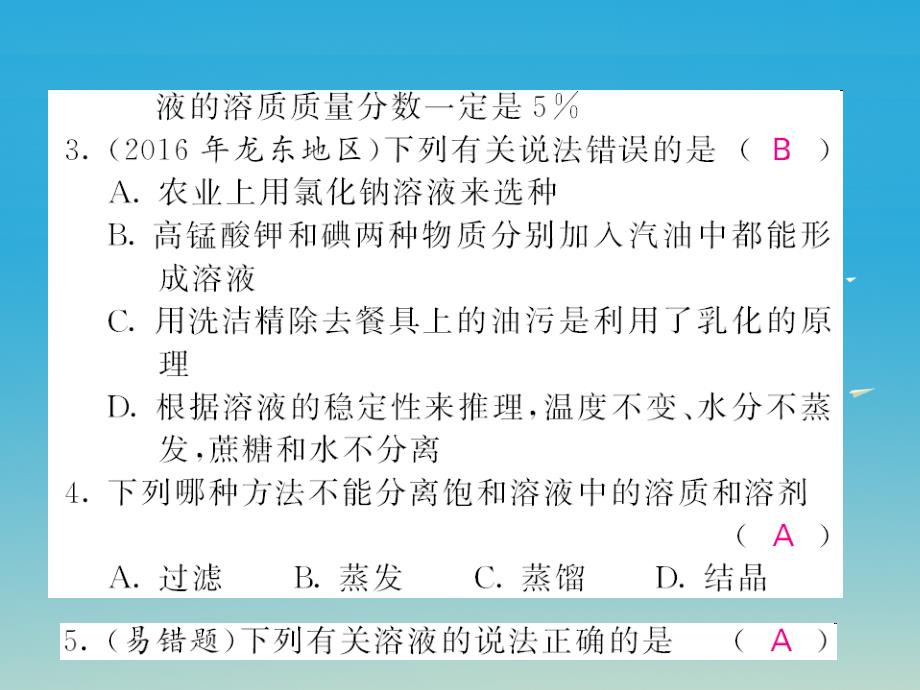 九年级化学下册考前复习两周通第9单元溶液自我测评课件新版新人教版_第2页