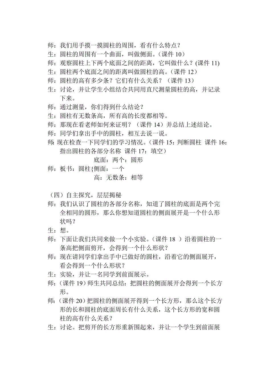 叶县昆阳镇二小六年级数学陈小敏《圆柱的认识》教案._第3页