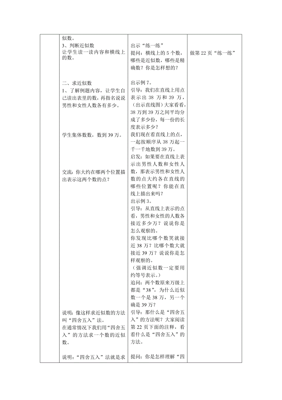 四年级数学《近似数》教案夏李街小学郭献_第2页