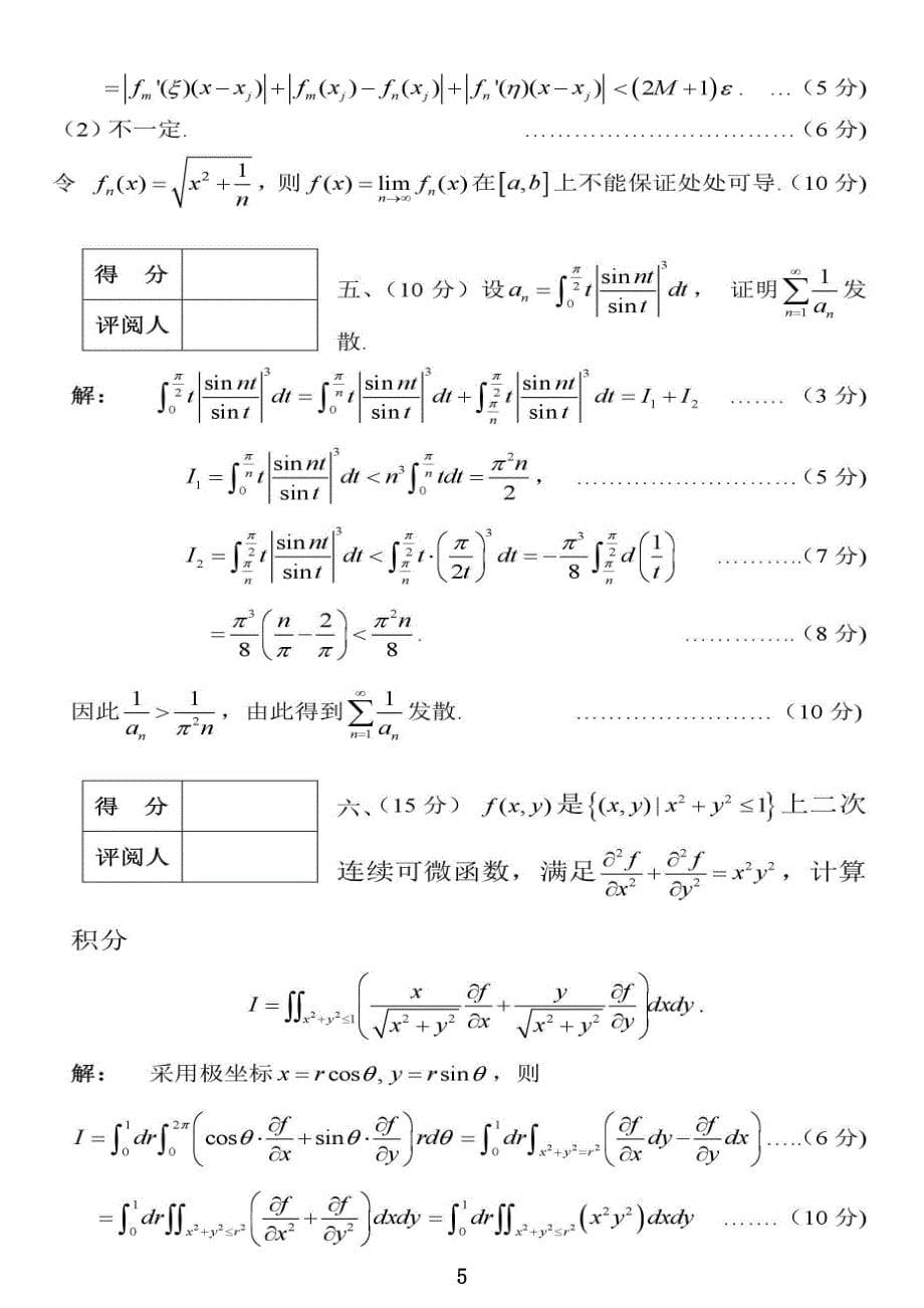 中国大学生数学竞赛(数学类)预赛解答(2009-2017年)_第5页