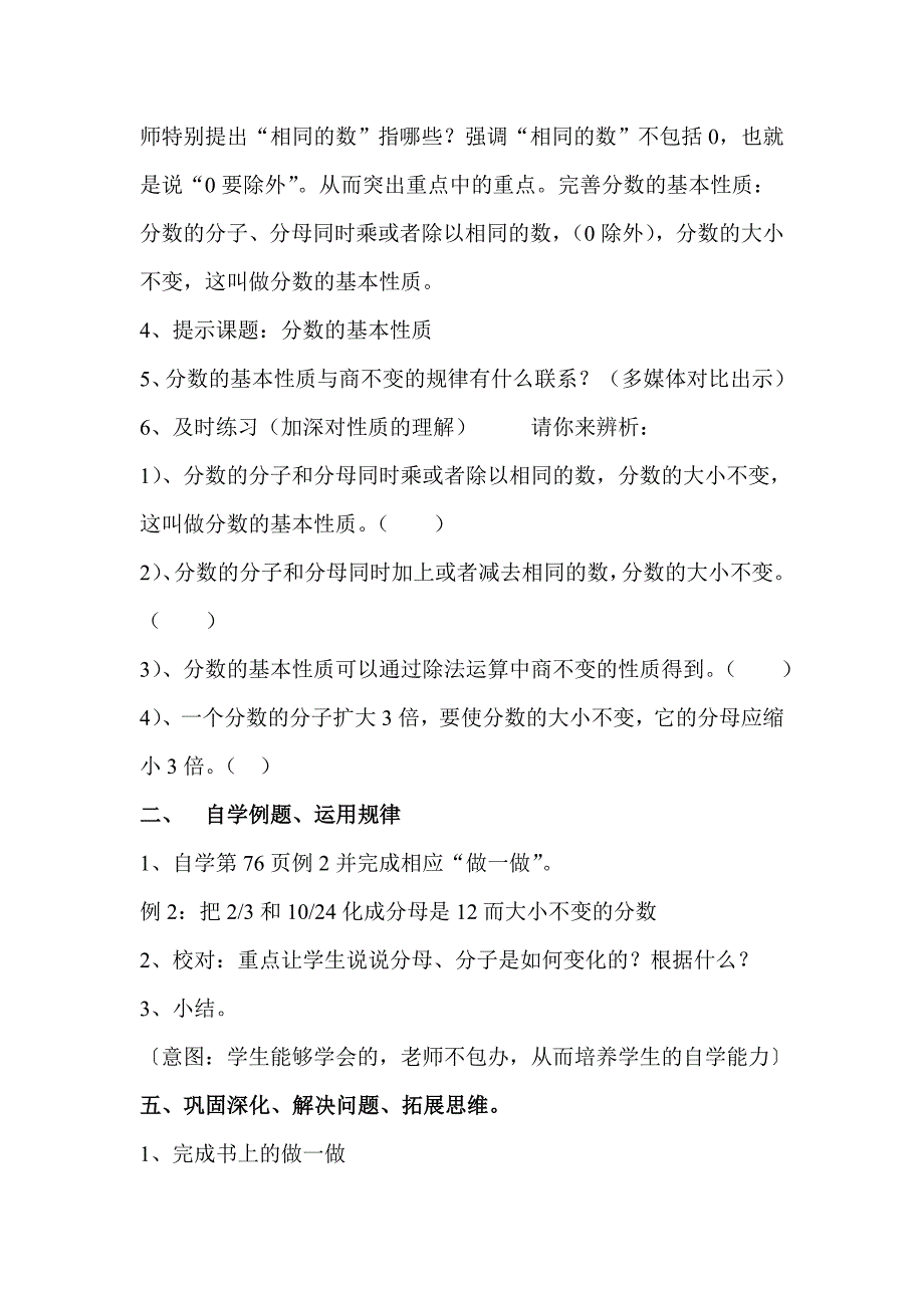 人教版五年级数学下册第四章《分数的基本性质》教学设计_第3页