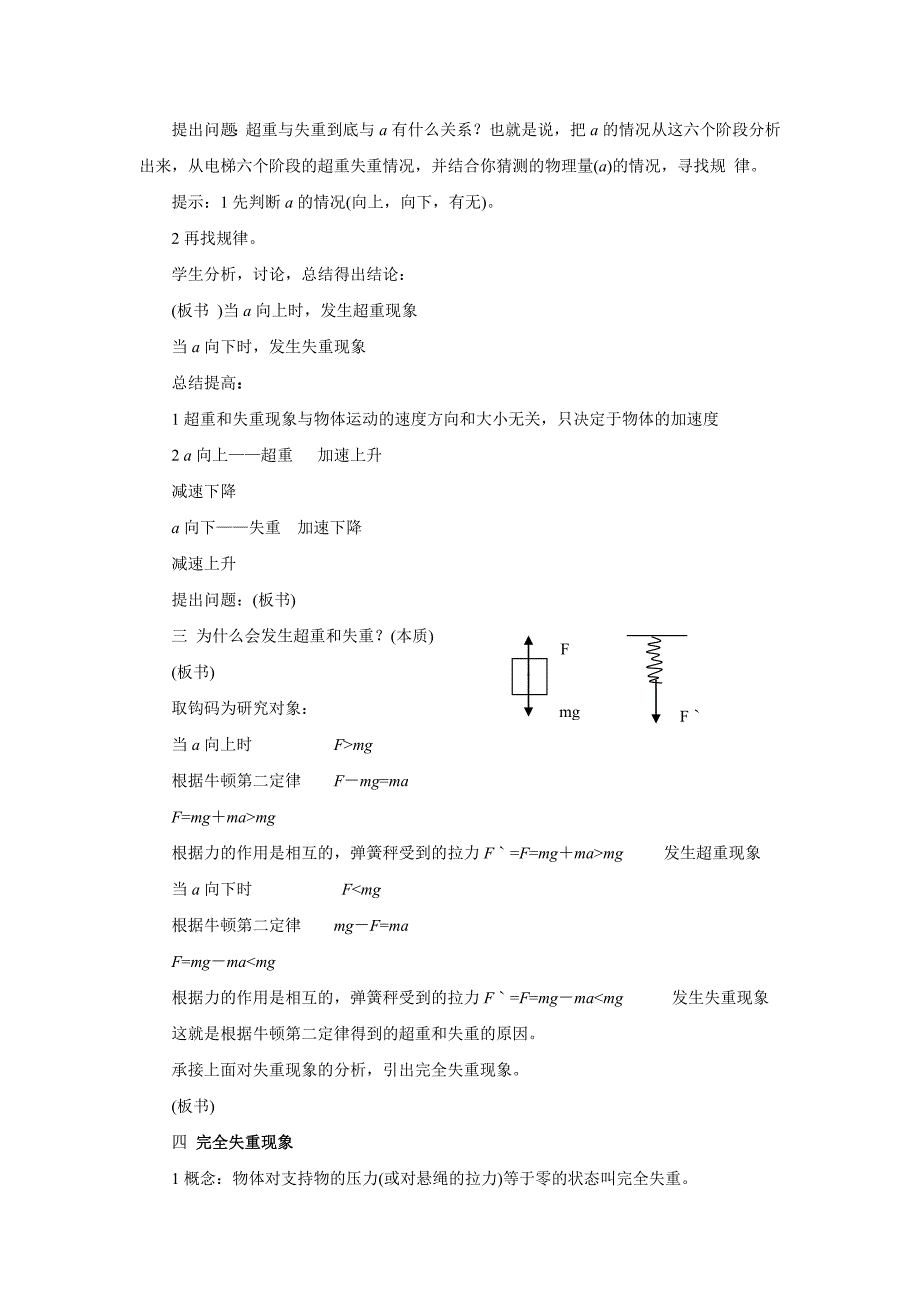 超重和失重_教学设计1_第4页