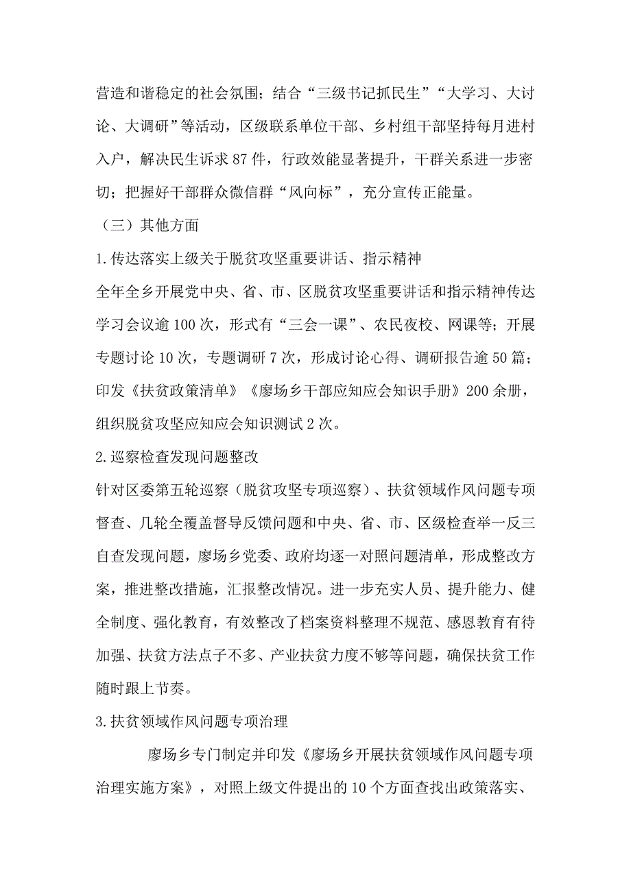 2018年度脱贫攻坚工作总结公文材料_第4页