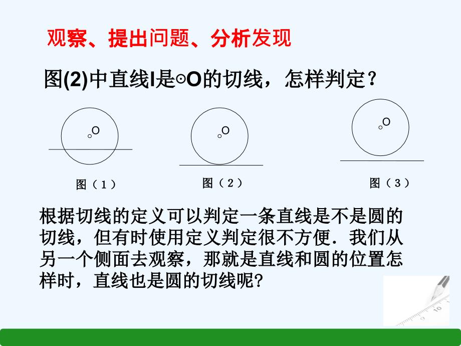 人教版九年级下册直线和园的位置关系（富源县大河镇第一中学龚麦珍）_第3页