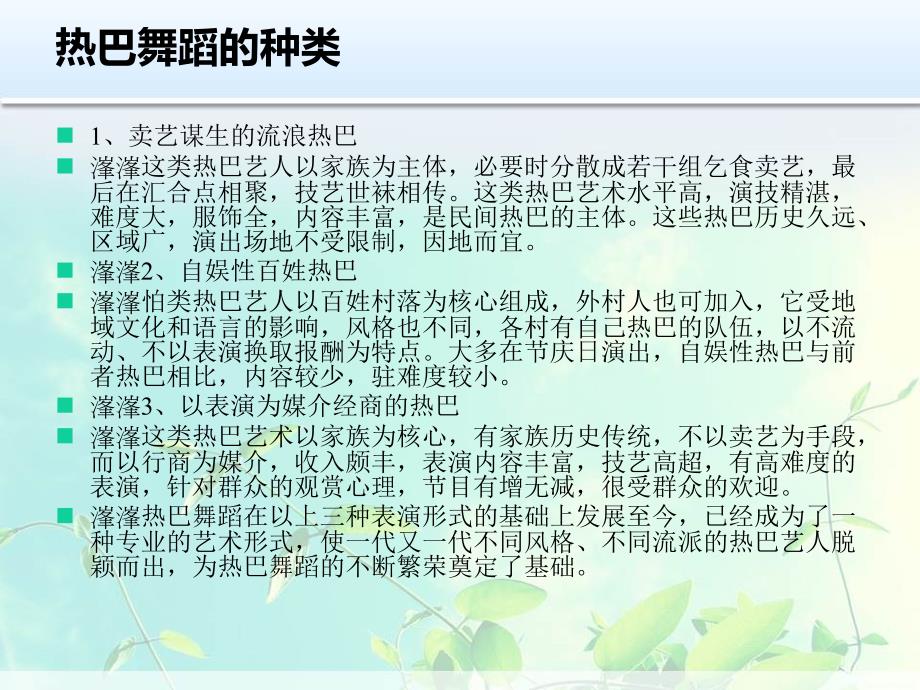 热巴舞曲_第4页