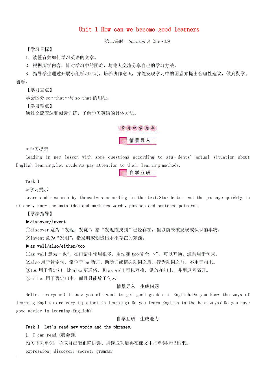 九年级英语全册unit1howcanwebecomegoodlearners第2课时sectiona3a_3b导学案新版人教新目标版_第1页