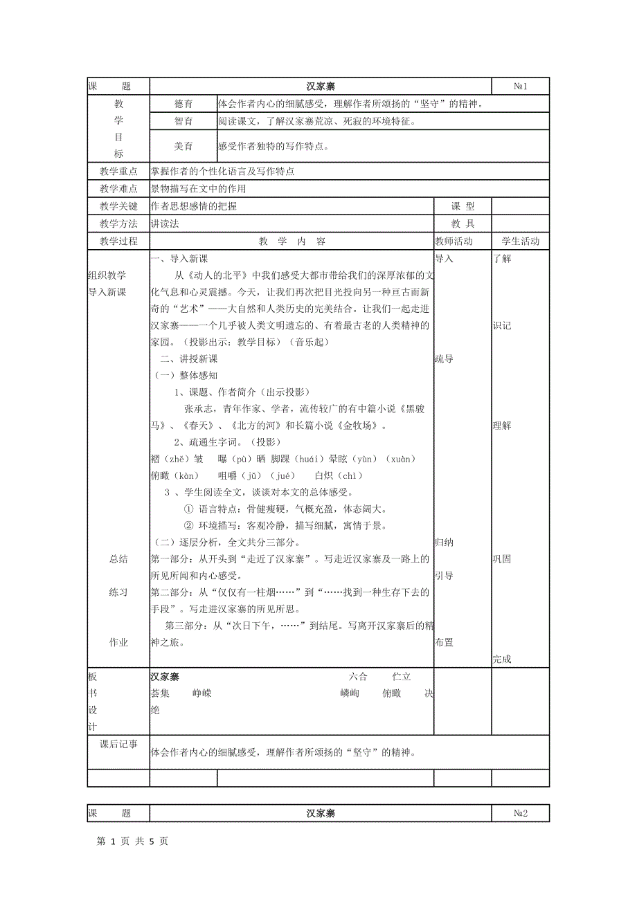 2016-2017学年人教版选修《中国现代诗歌散文欣赏》第2课 汉家寨 教案_第1页