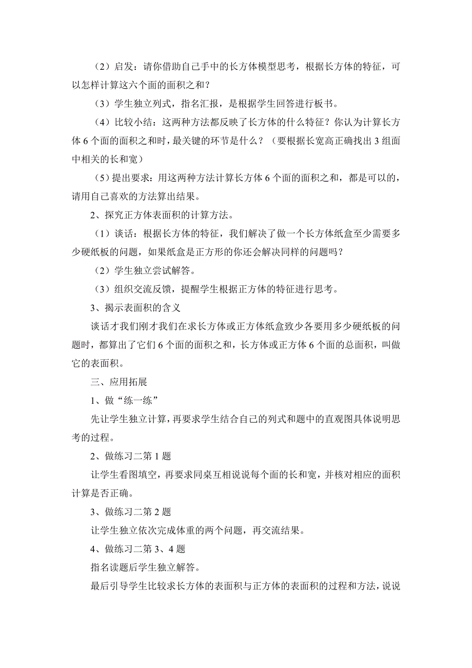 叶邑镇老鸦小学+++韩俊亮++教案++长方体和正方体的表面积（1）_第2页