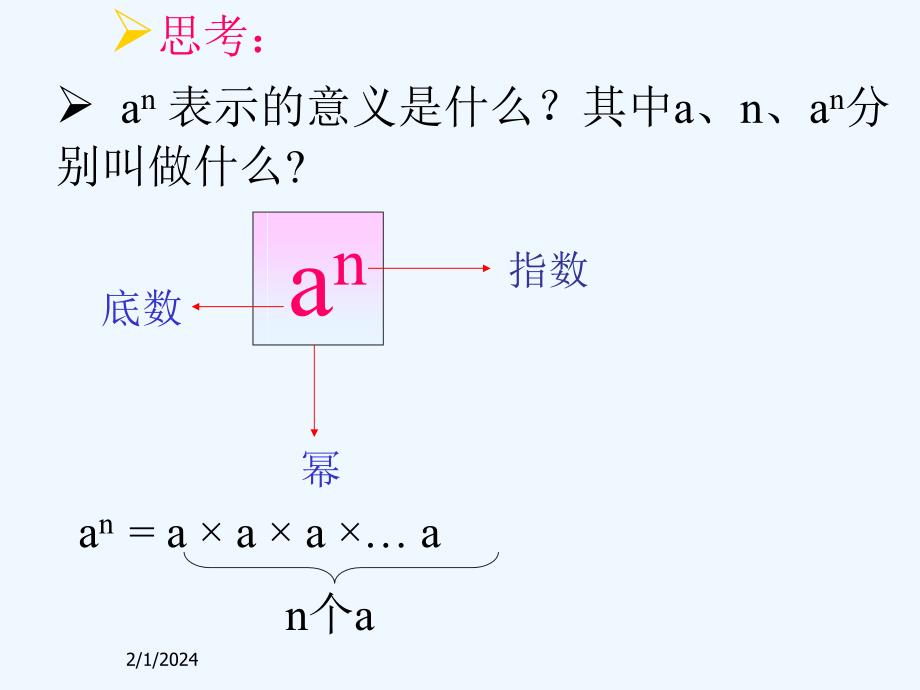 坊镇中学乔蕊同底数的幂的乘法_第4页