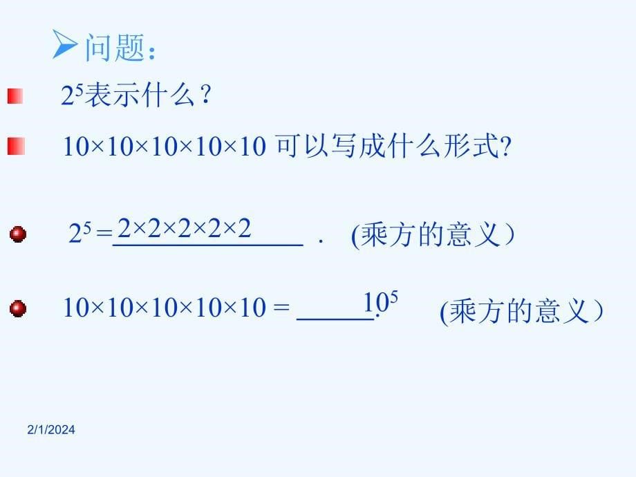 坊镇中学乔蕊同底数的幂的乘法_第5页