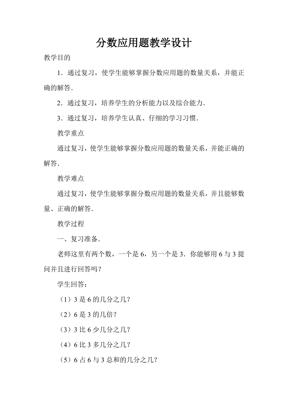 分数应用题教学设计_第1页