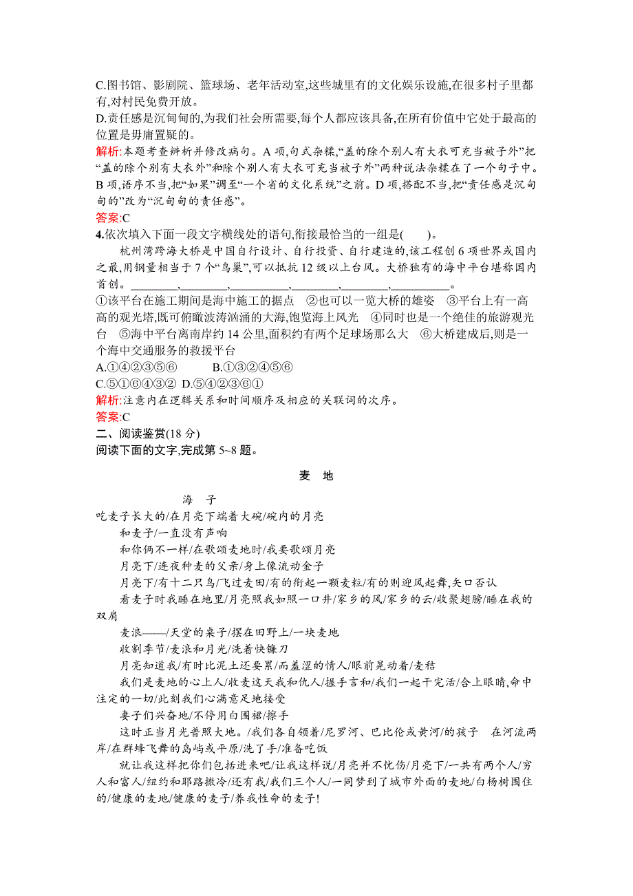 2016-2017学年人教选修中国现代诗歌散文欣赏 地之子 学案_第2页