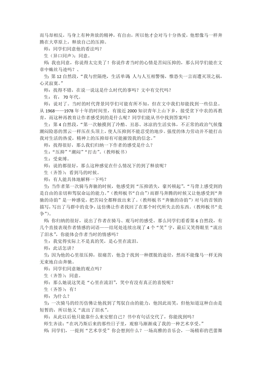 2017-2018学年语文版必修二 巩乃斯的马 教案3_第3页