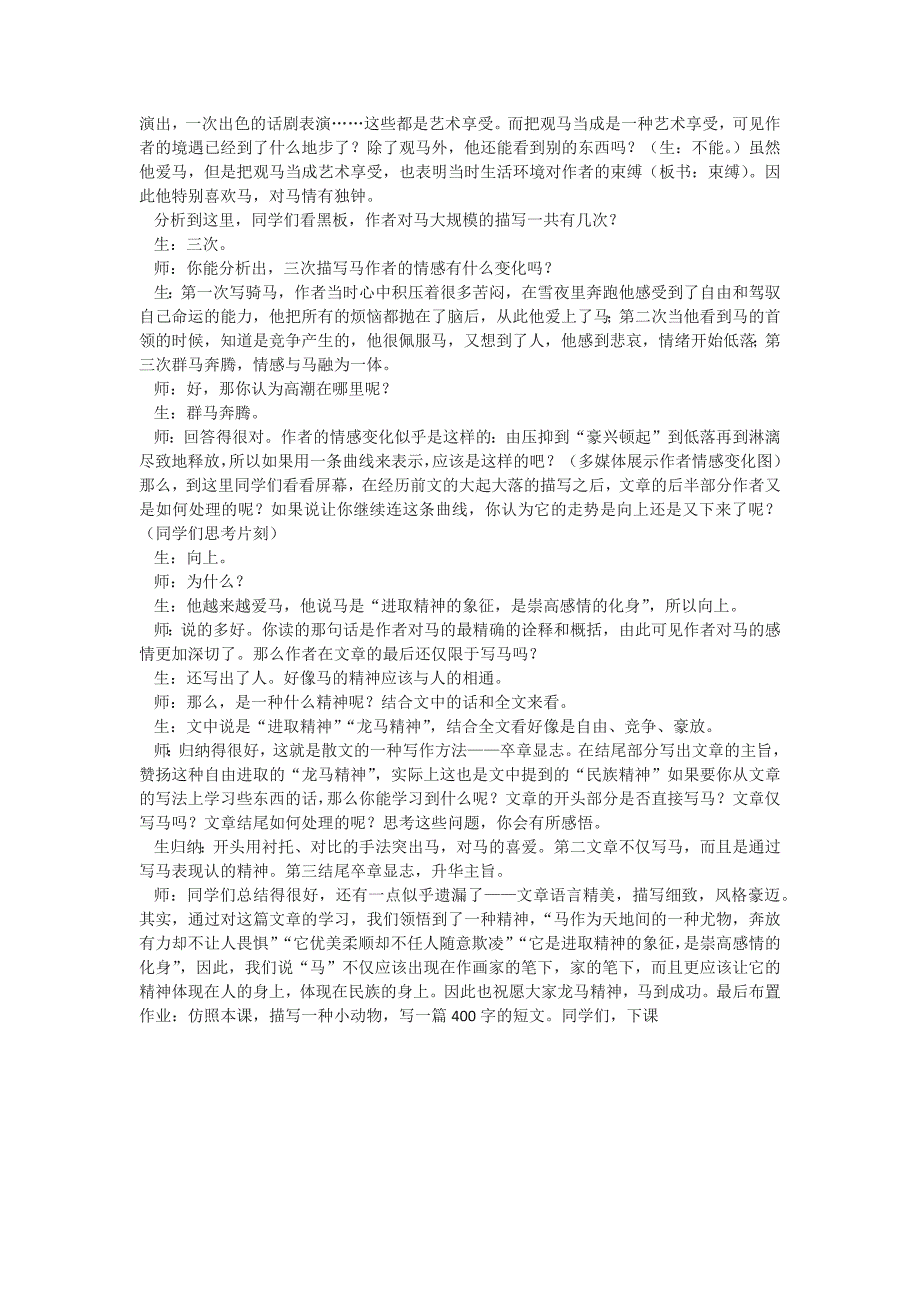 2017-2018学年语文版必修二 巩乃斯的马 教案3_第4页