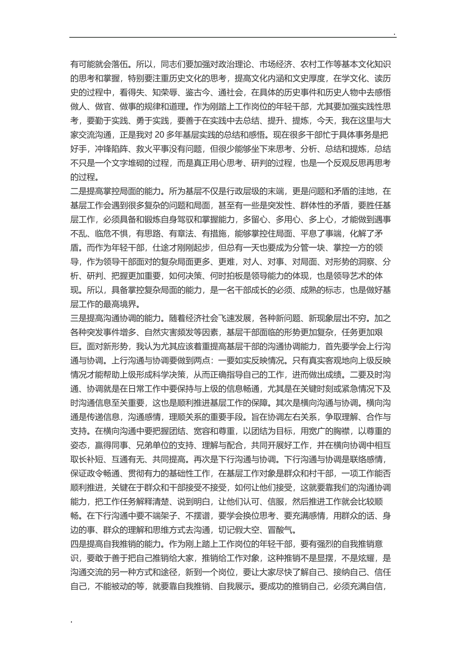 关于做好一名好干部word_第3页