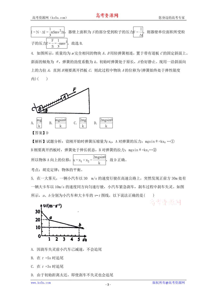 【解析版】四川省2018届高三考前第二次模拟考试理综物理试题 word版含解析_第3页