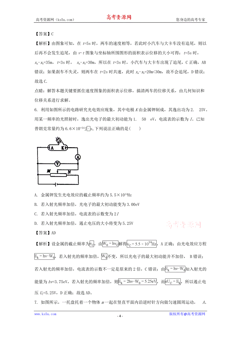 【解析版】四川省2018届高三考前第二次模拟考试理综物理试题 word版含解析_第4页